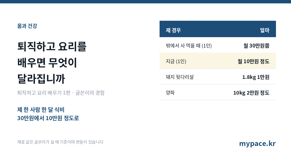 퇴직하고 요리를 배우면 무엇이 달라집니까